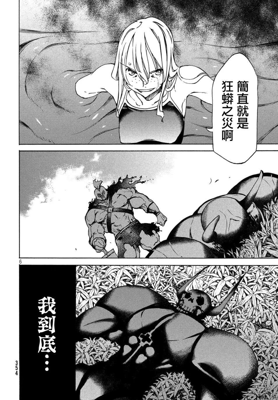 被束縛的芬尼爾 - 第38話 - 6