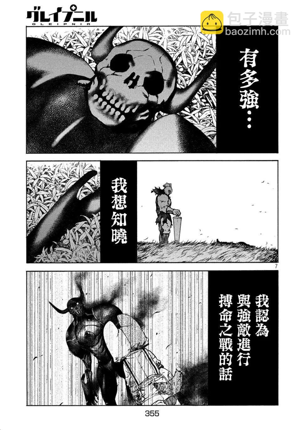 被束縛的芬尼爾 - 第38話 - 1