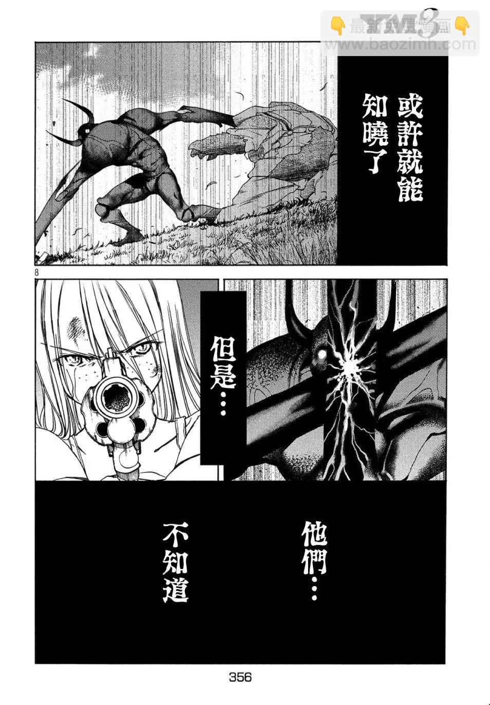 被束縛的芬尼爾 - 第38話 - 2