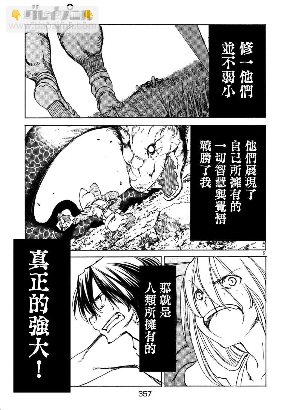 被束縛的芬尼爾 - 第38話 - 3