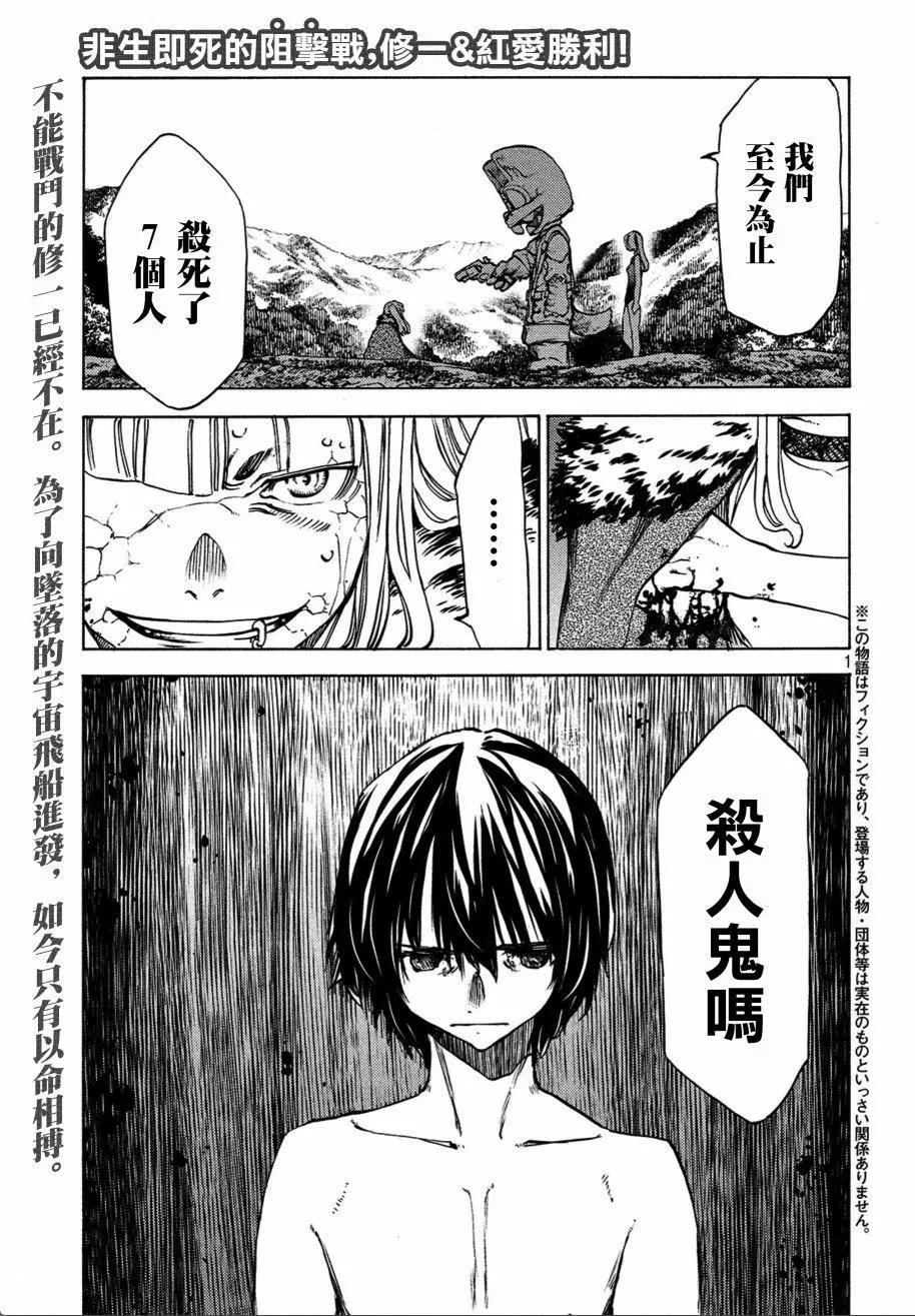 被束縛的芬尼爾 - 第40話 - 1