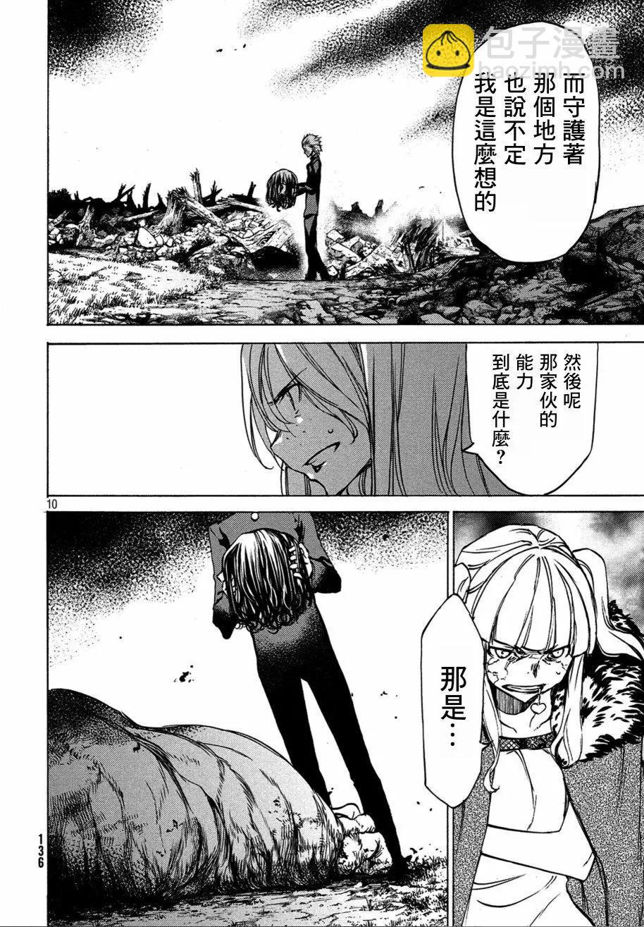 被束縛的芬尼爾 - 第40話 - 4