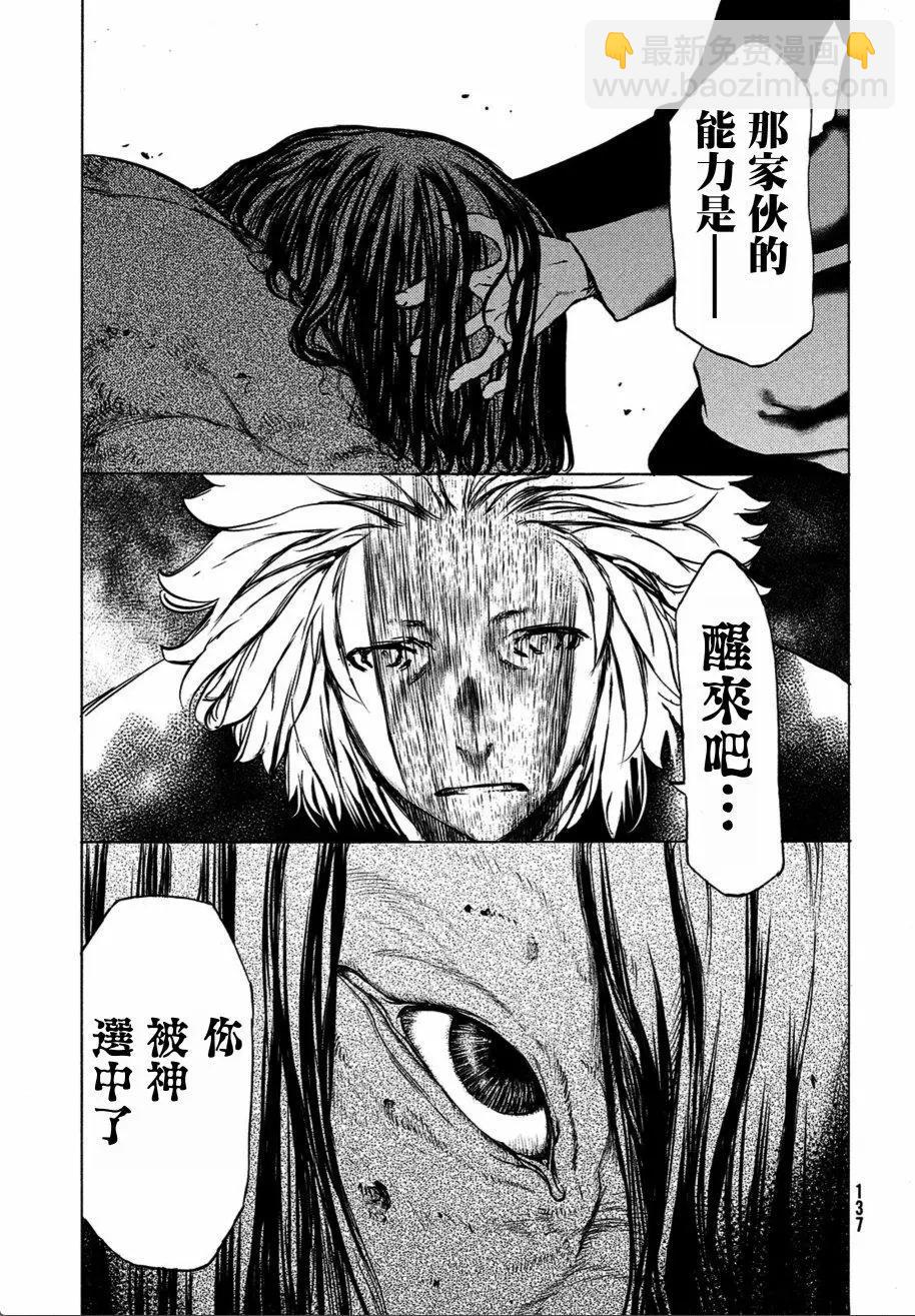 被束縛的芬尼爾 - 第40話 - 5