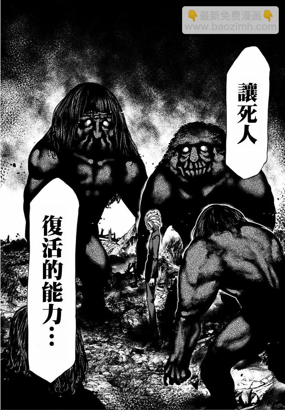 被束縛的芬尼爾 - 第40話 - 6