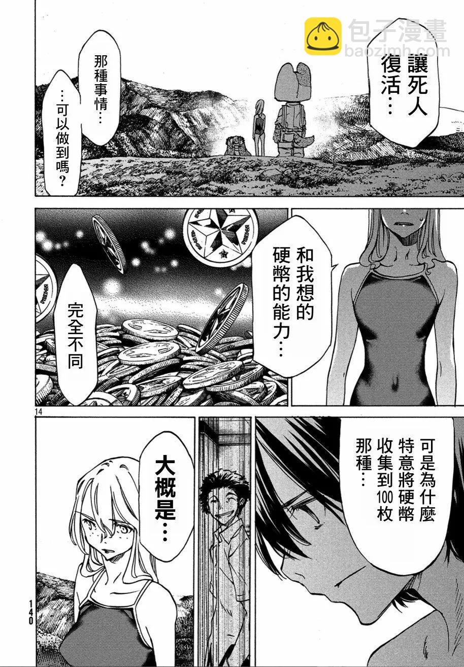 被束縛的芬尼爾 - 第40話 - 2