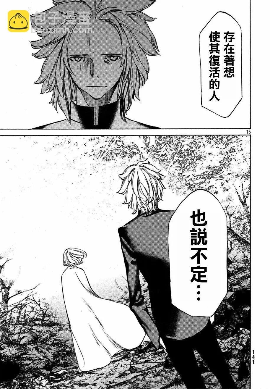 被束縛的芬尼爾 - 第40話 - 3