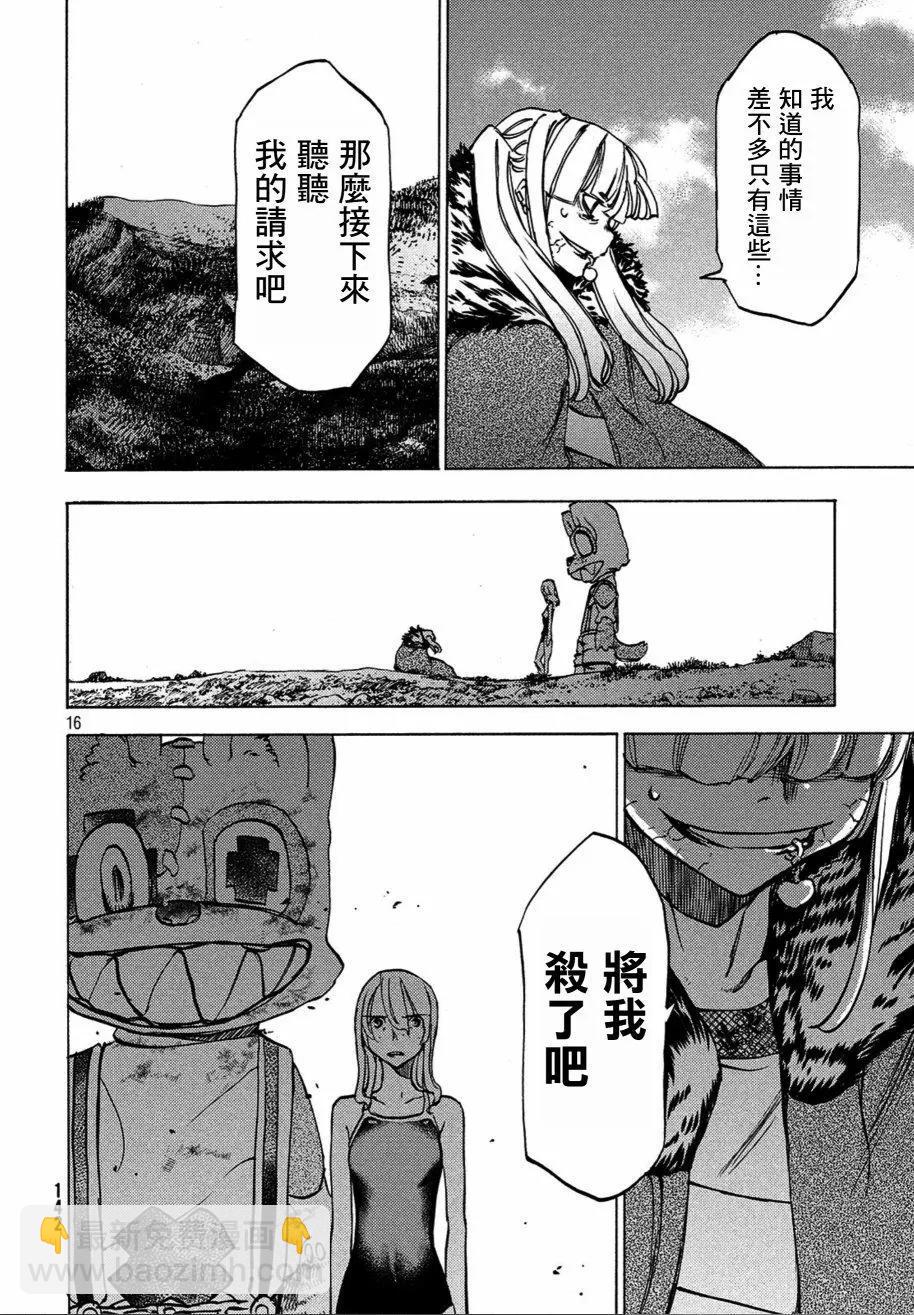 被束縛的芬尼爾 - 第40話 - 4