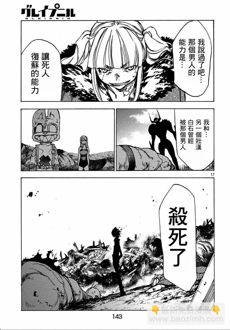 被束縛的芬尼爾 - 第40話 - 5