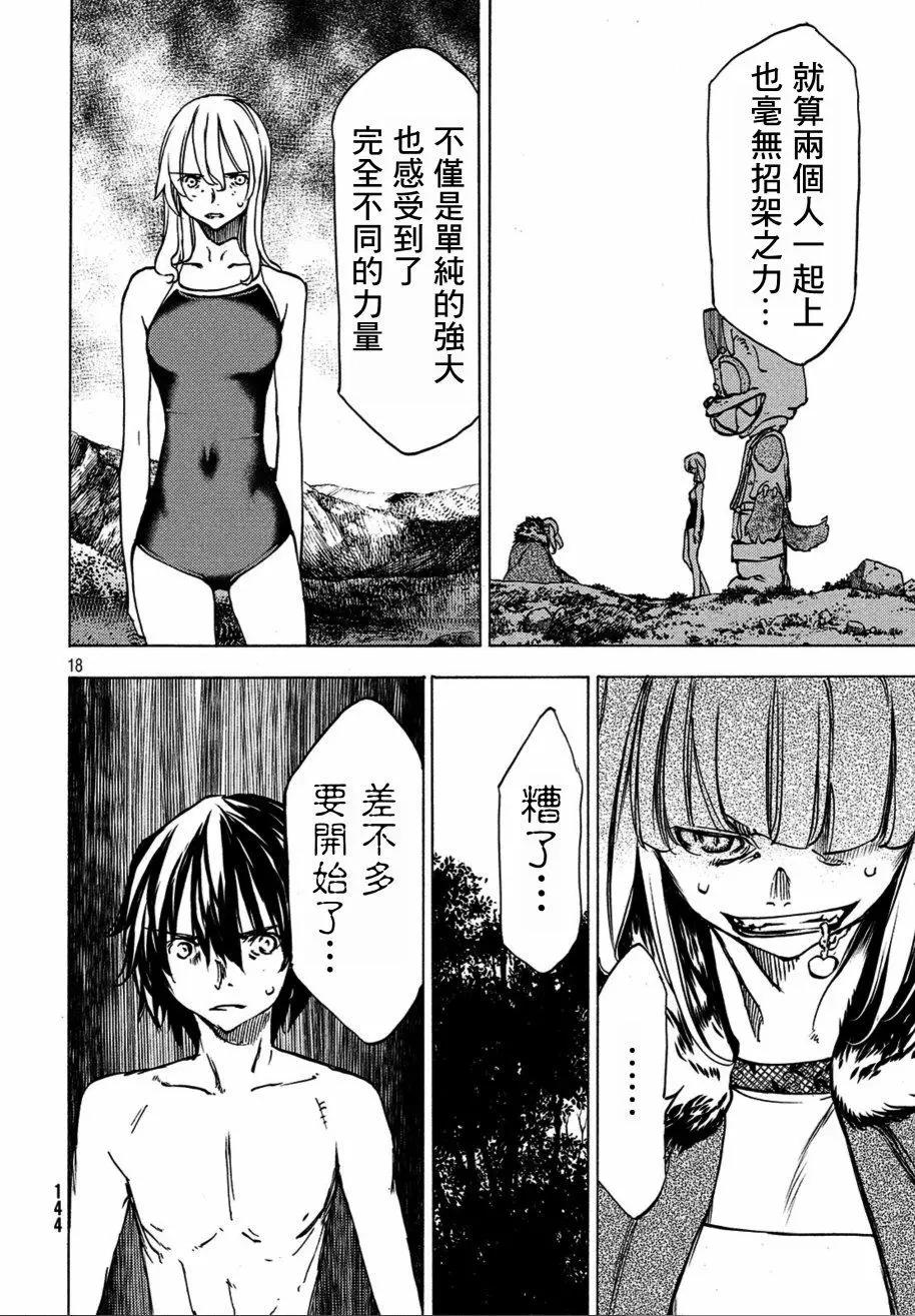 被束縛的芬尼爾 - 第40話 - 6