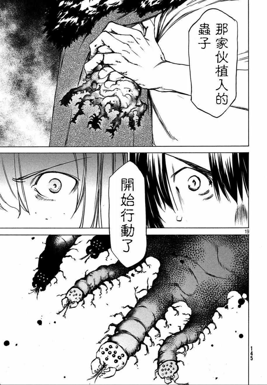 被束縛的芬尼爾 - 第40話 - 1