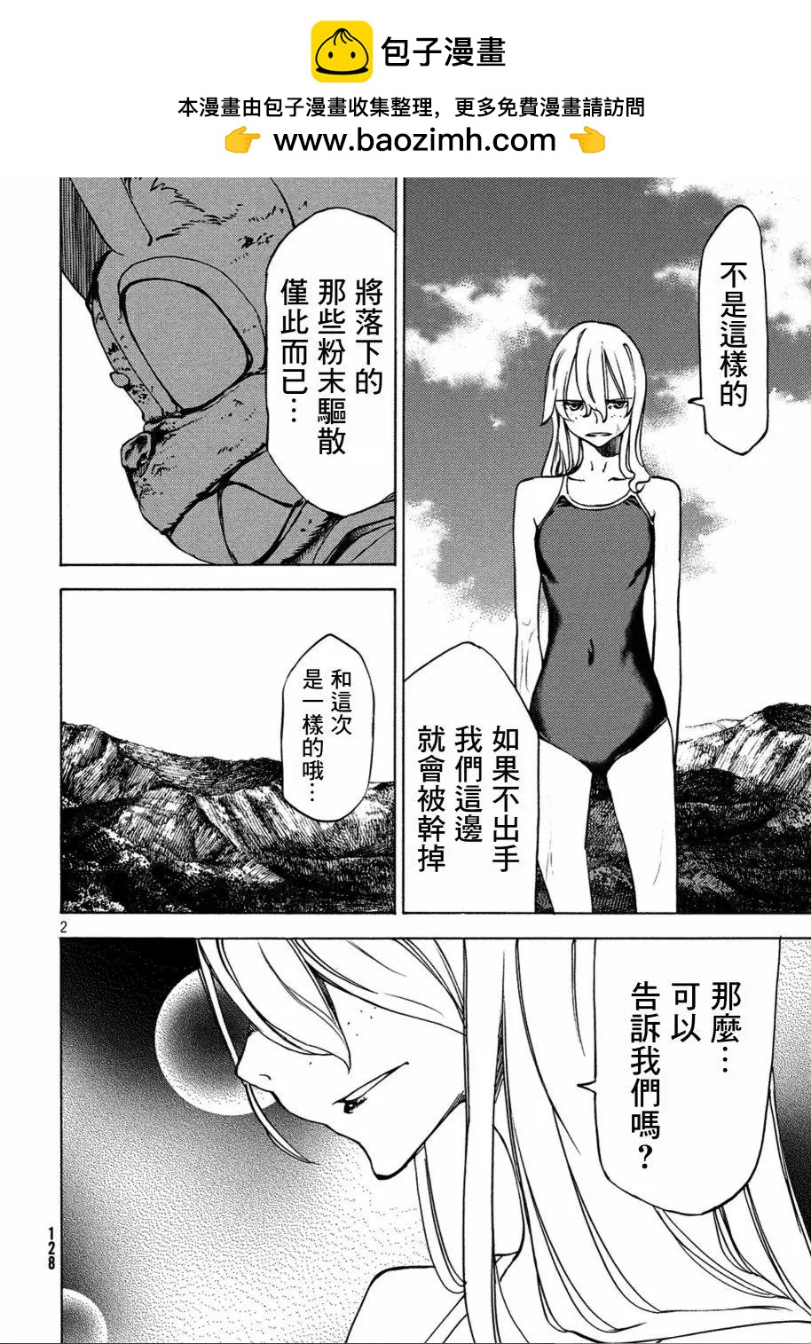 被束縛的芬尼爾 - 第40話 - 2