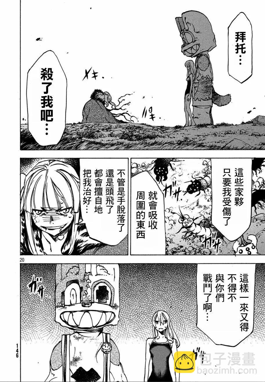 被束縛的芬尼爾 - 第40話 - 2