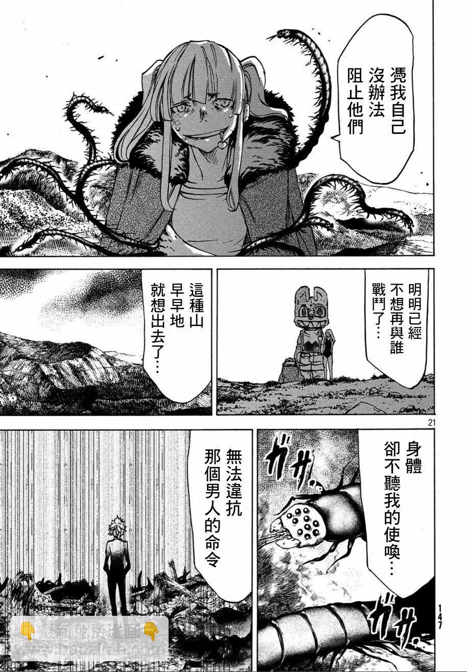 被束縛的芬尼爾 - 第40話 - 3