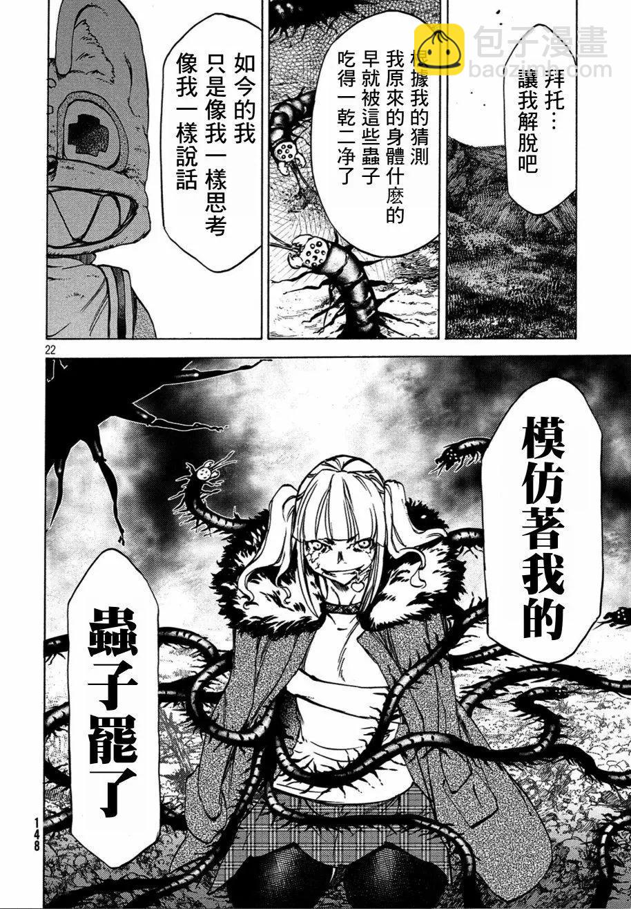 被束縛的芬尼爾 - 第40話 - 4