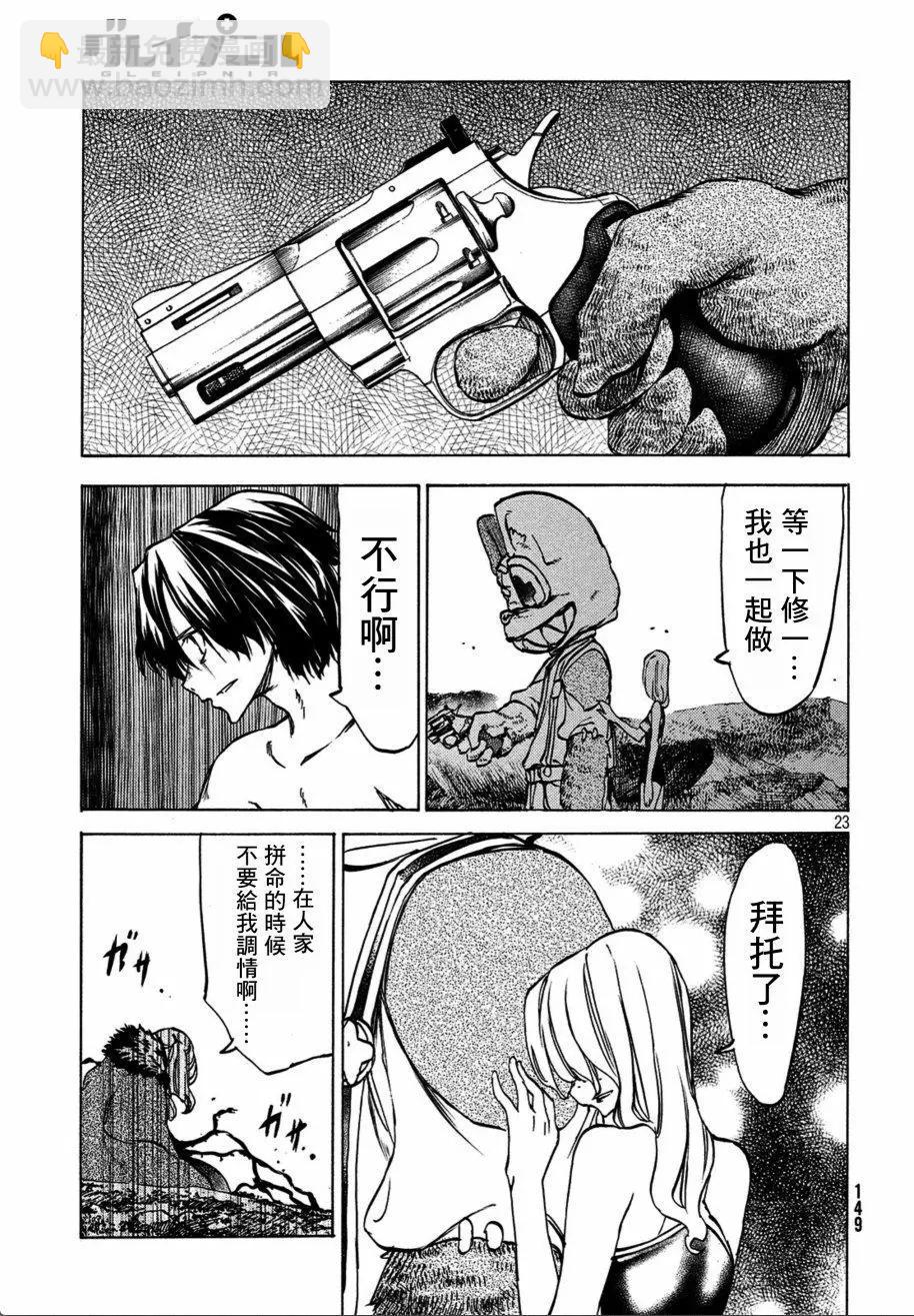 被束縛的芬尼爾 - 第40話 - 5