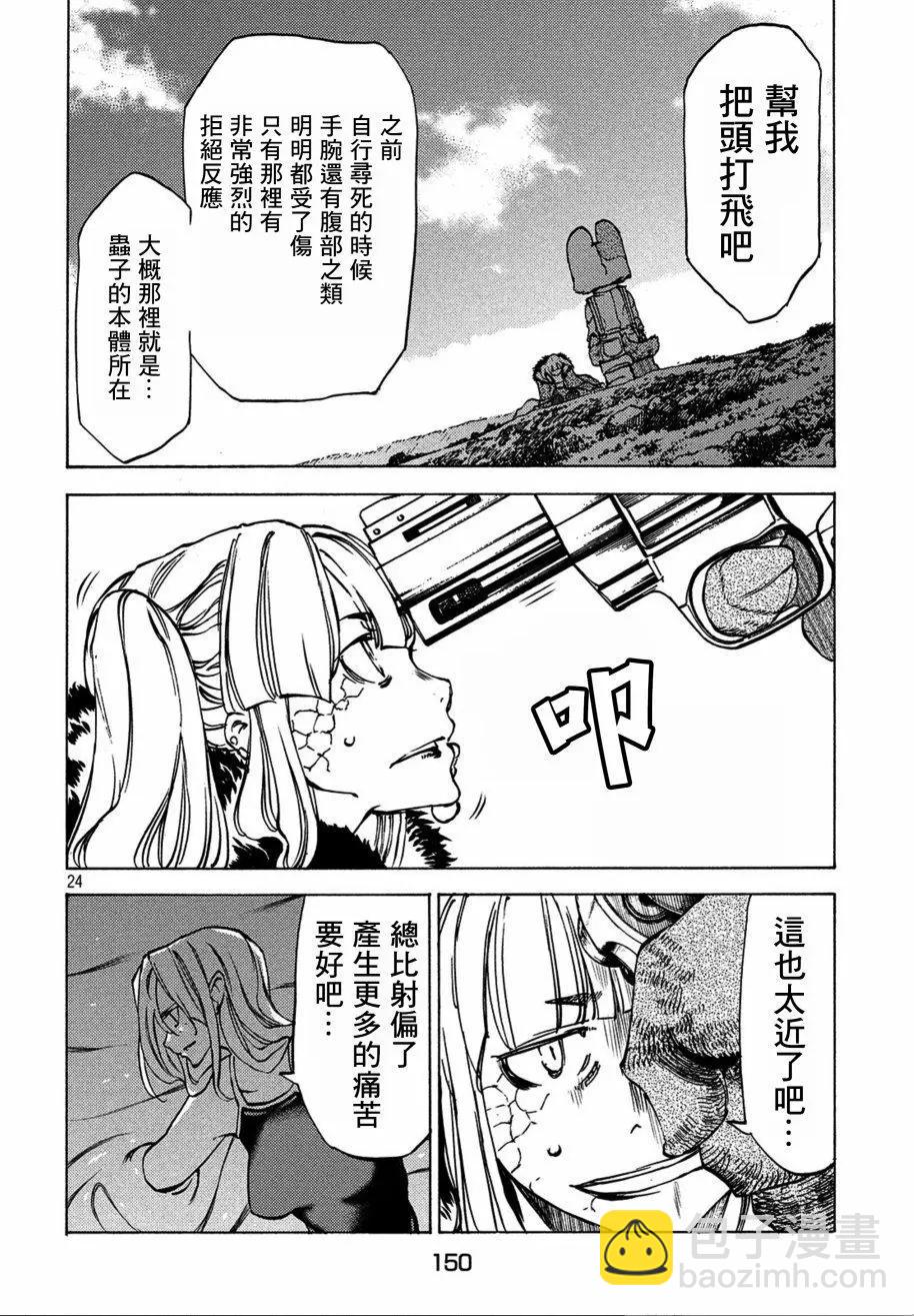 被束縛的芬尼爾 - 第40話 - 6