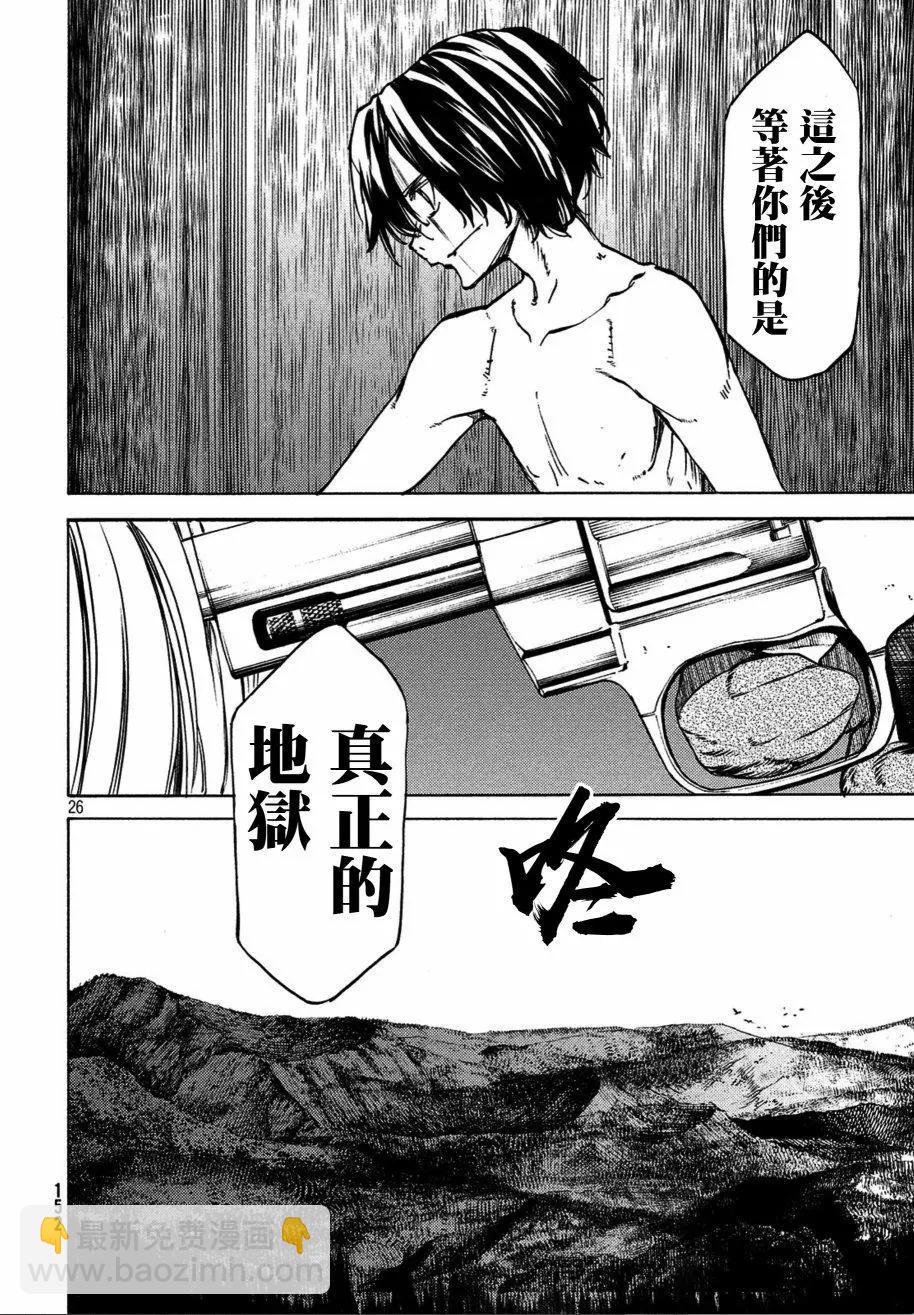 被束縛的芬尼爾 - 第40話 - 2