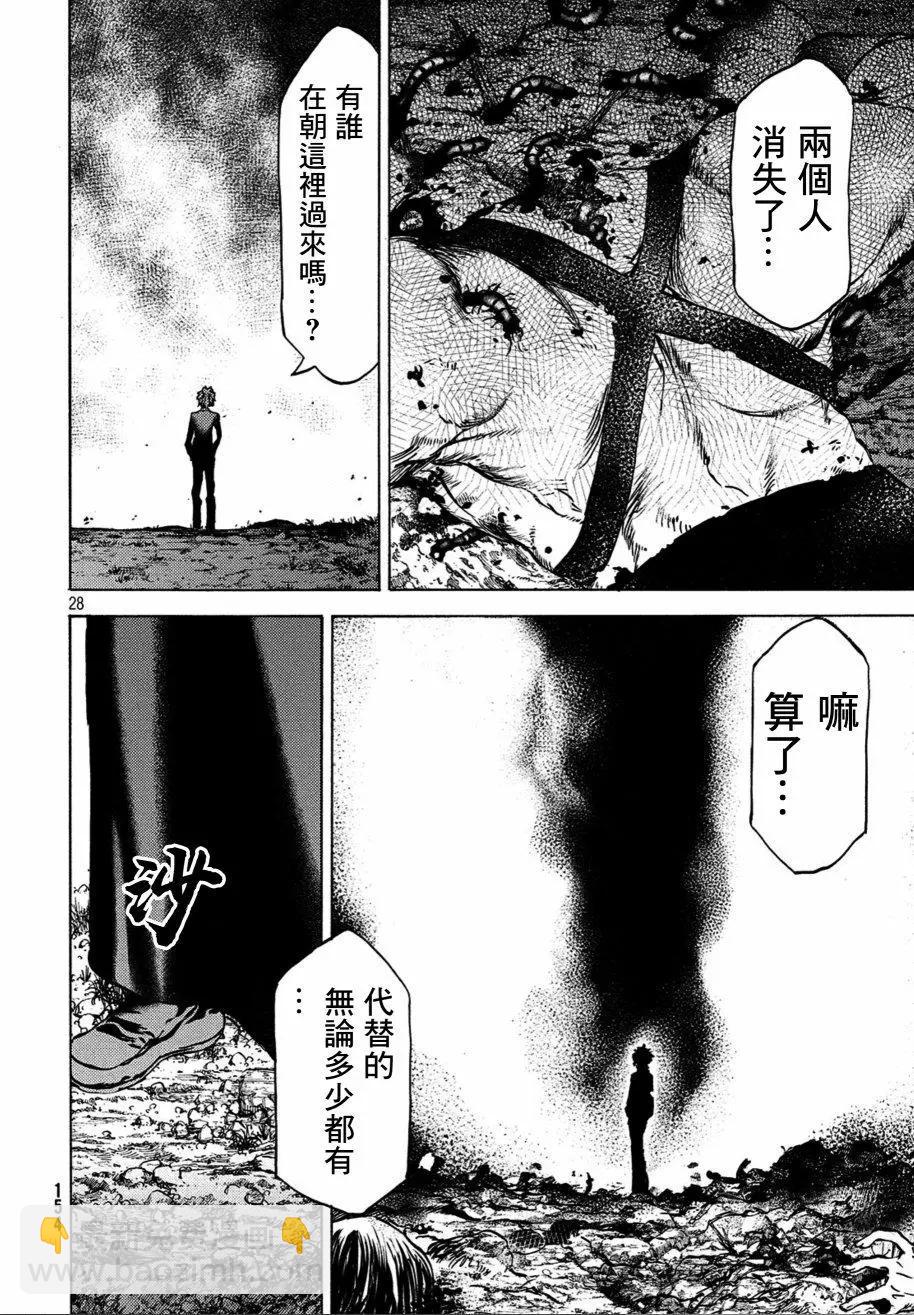 被束縛的芬尼爾 - 第40話 - 4