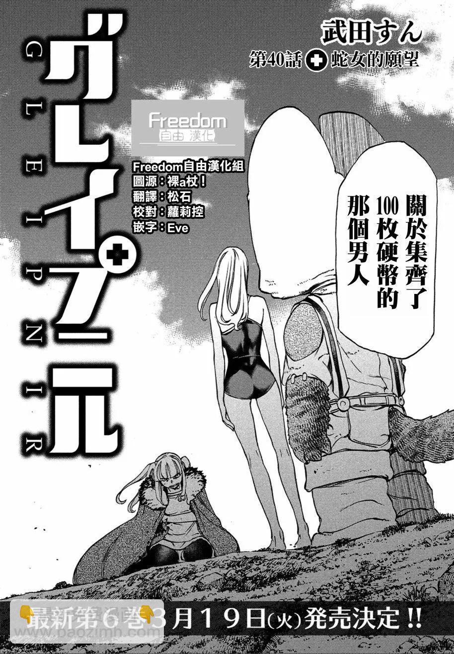 被束縛的芬尼爾 - 第40話 - 3