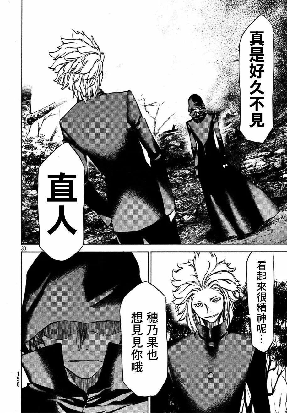 被束縛的芬尼爾 - 第40話 - 6