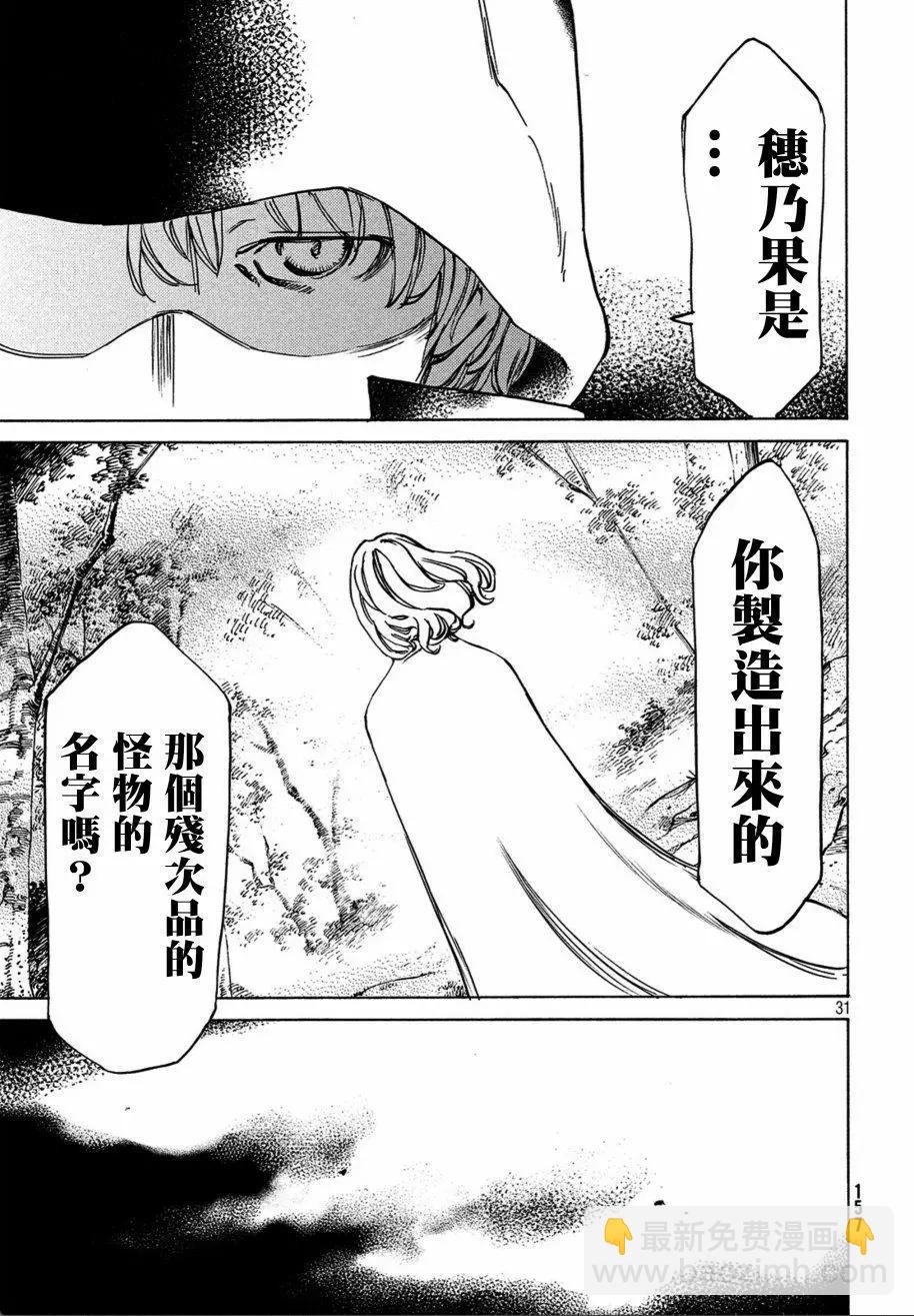 被束縛的芬尼爾 - 第40話 - 1