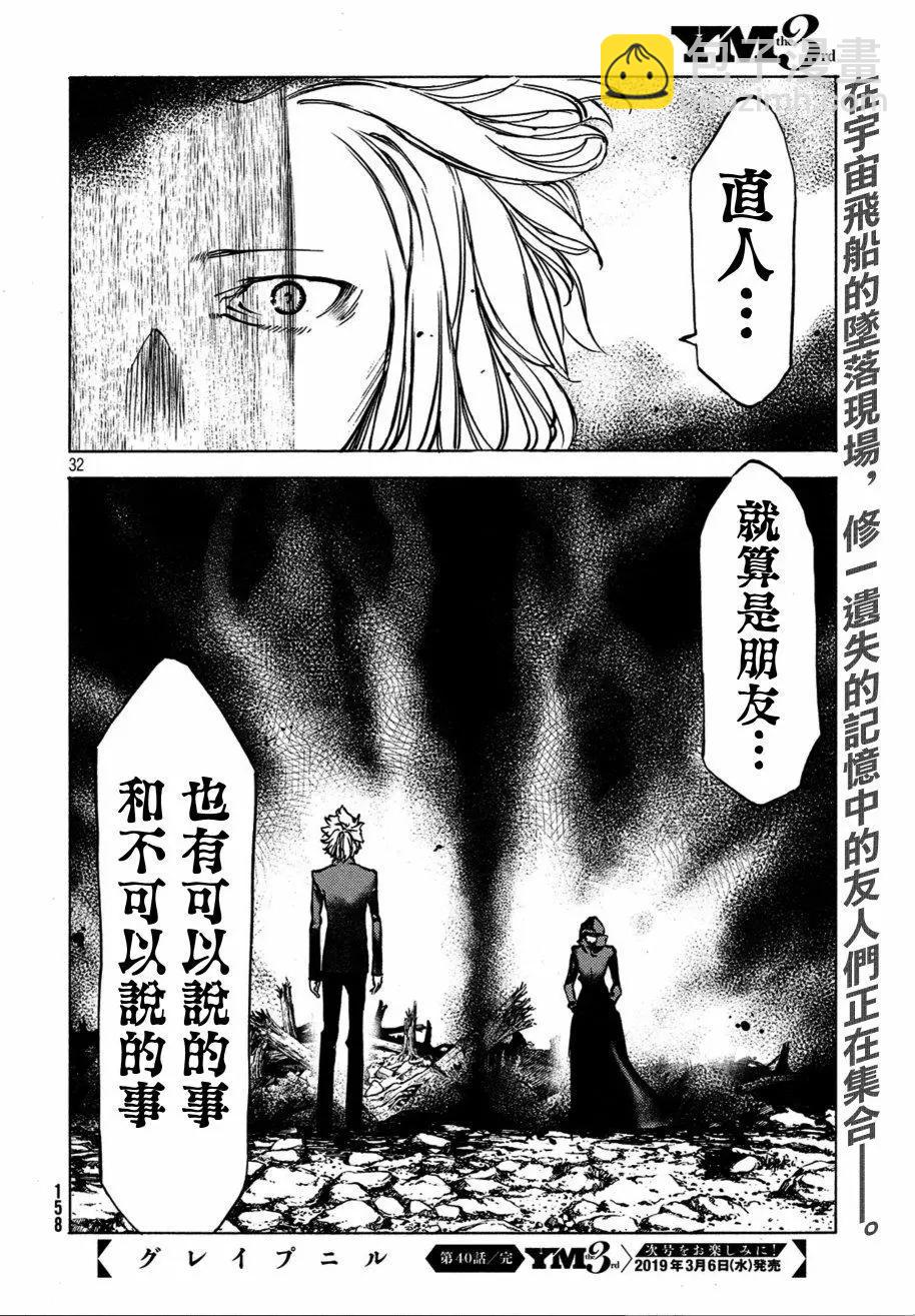 被束縛的芬尼爾 - 第40話 - 2