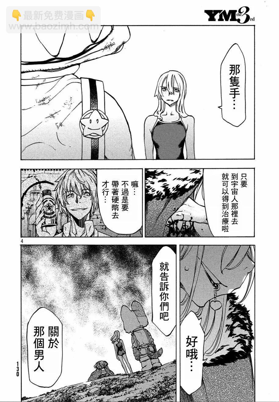 被束縛的芬尼爾 - 第40話 - 4