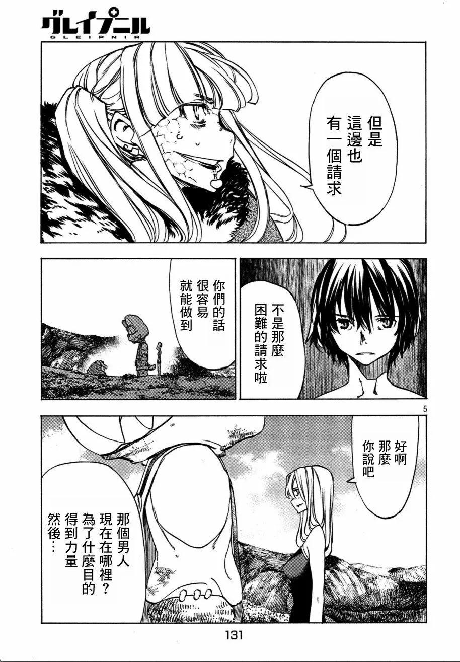 被束縛的芬尼爾 - 第40話 - 5