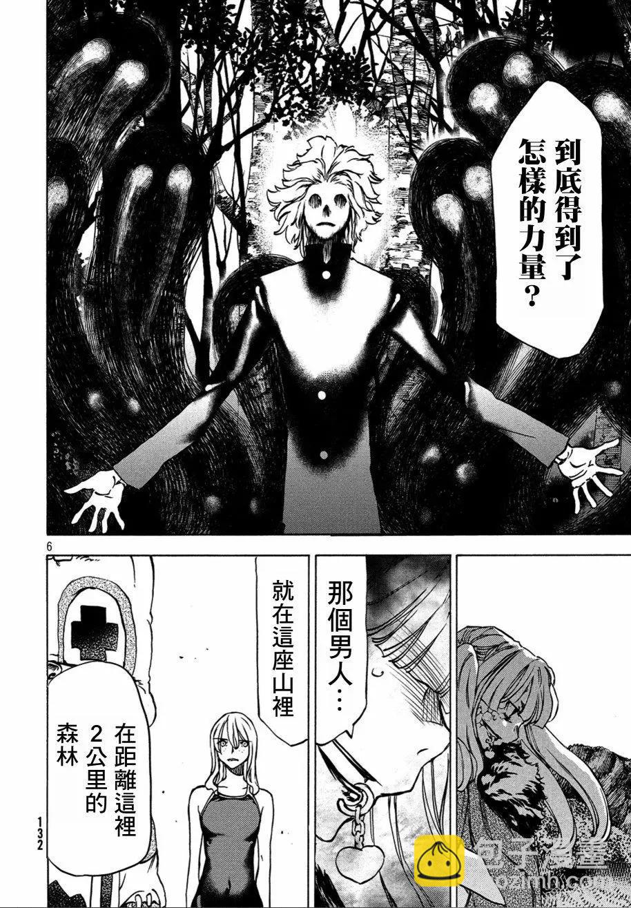 被束縛的芬尼爾 - 第40話 - 6