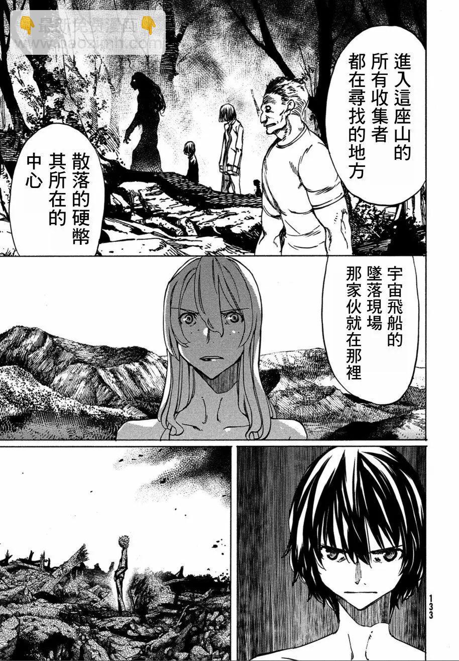 被束縛的芬尼爾 - 第40話 - 1