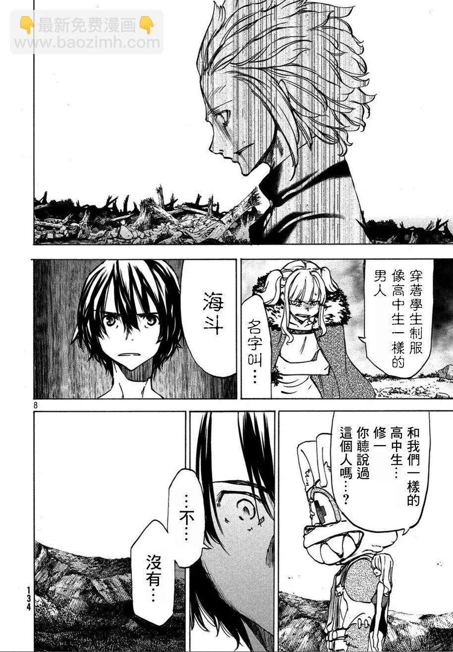 被束縛的芬尼爾 - 第40話 - 2