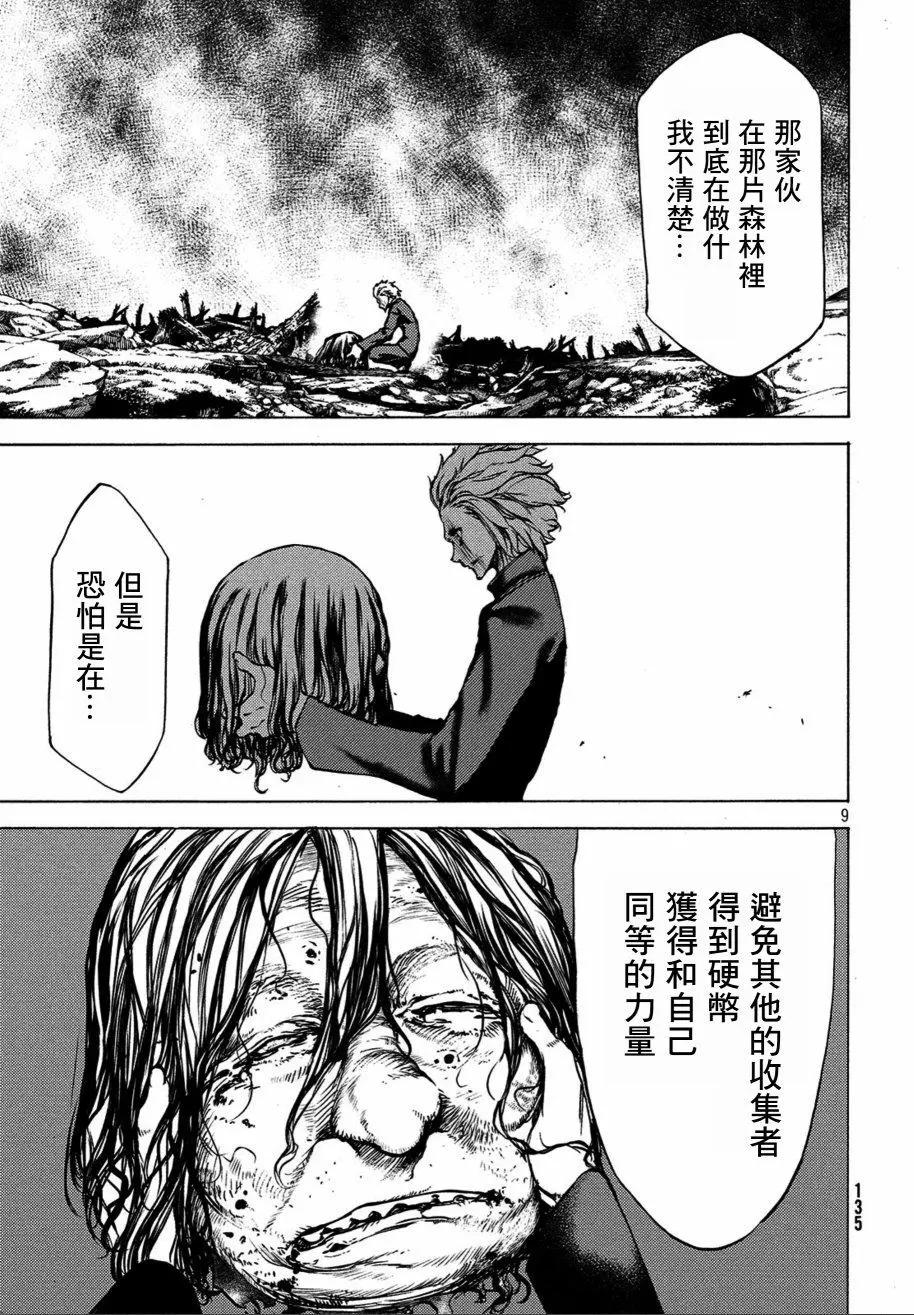 被束縛的芬尼爾 - 第40話 - 3