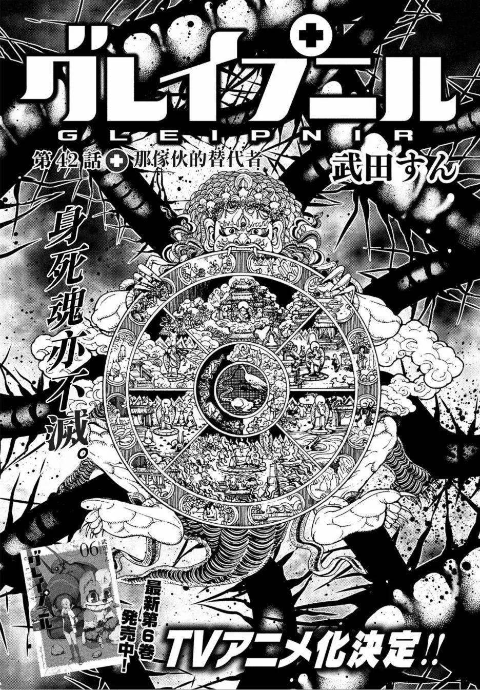 被束縛的芬尼爾 - 第42話 - 1