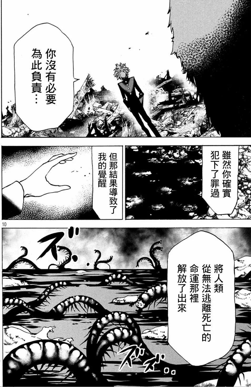 被束縛的芬尼爾 - 第42話 - 4