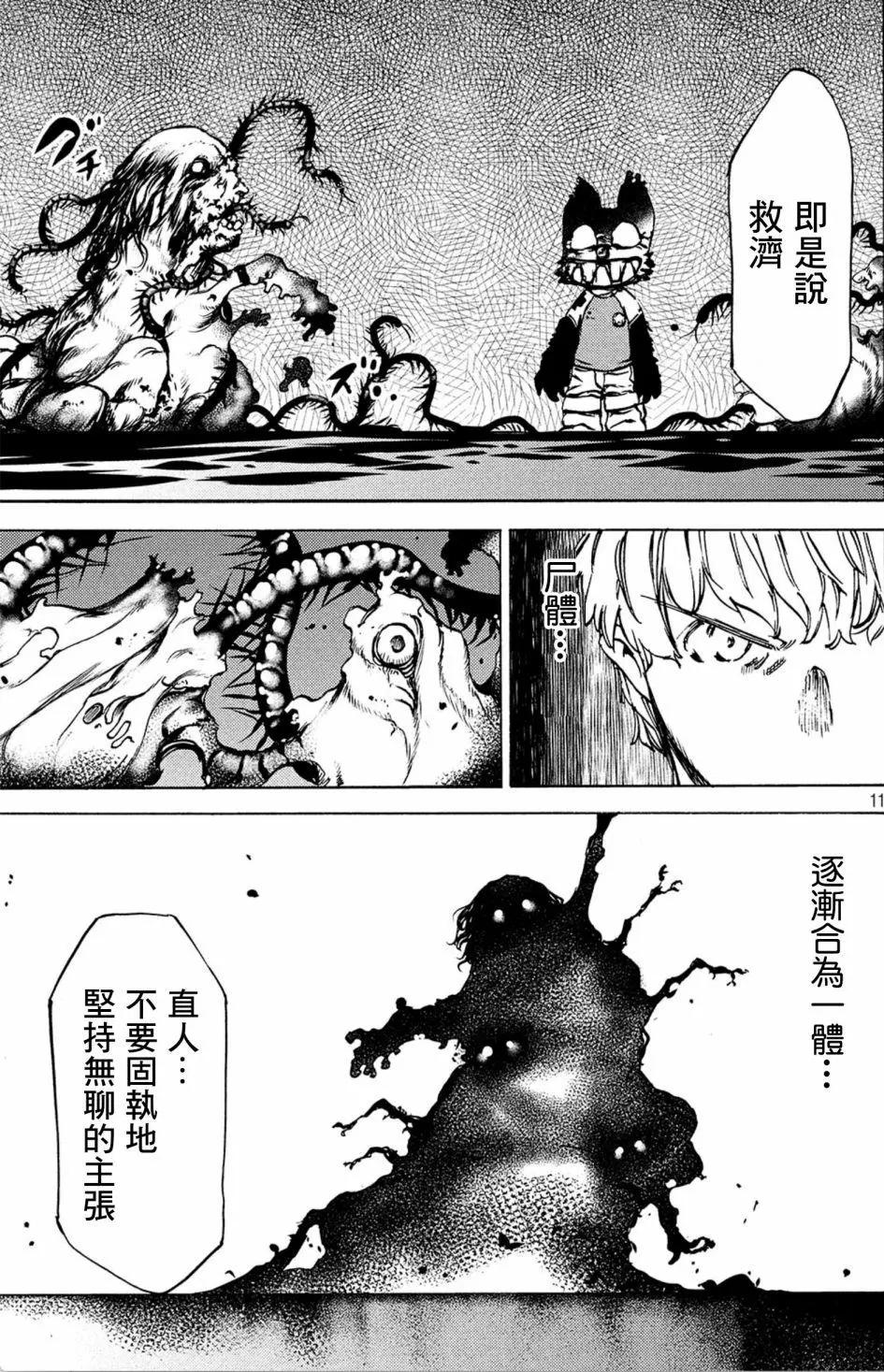 被束縛的芬尼爾 - 第42話 - 5