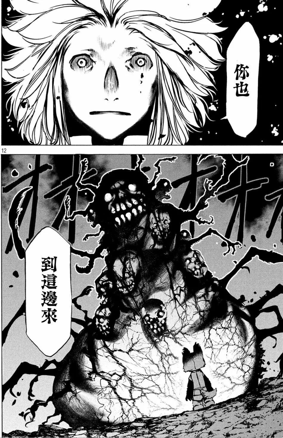 被束縛的芬尼爾 - 第42話 - 6