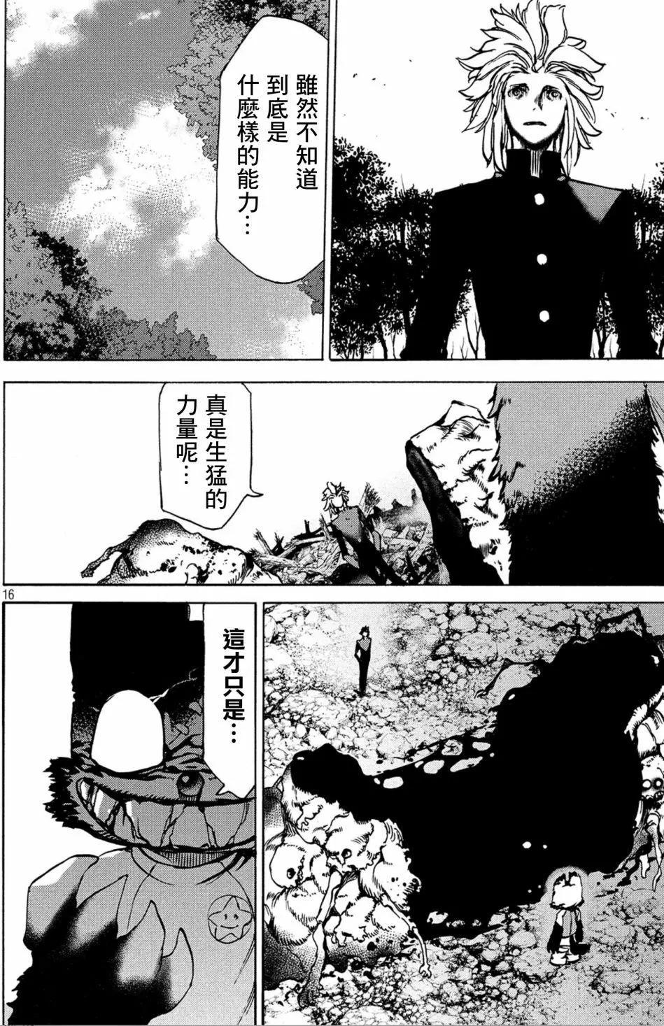 被束縛的芬尼爾 - 第42話 - 4