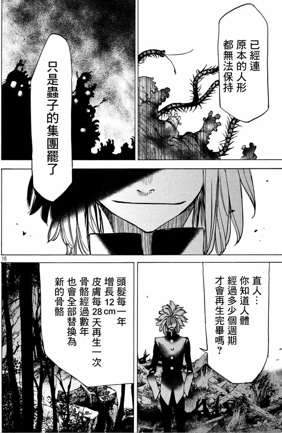 被束縛的芬尼爾 - 第42話 - 6