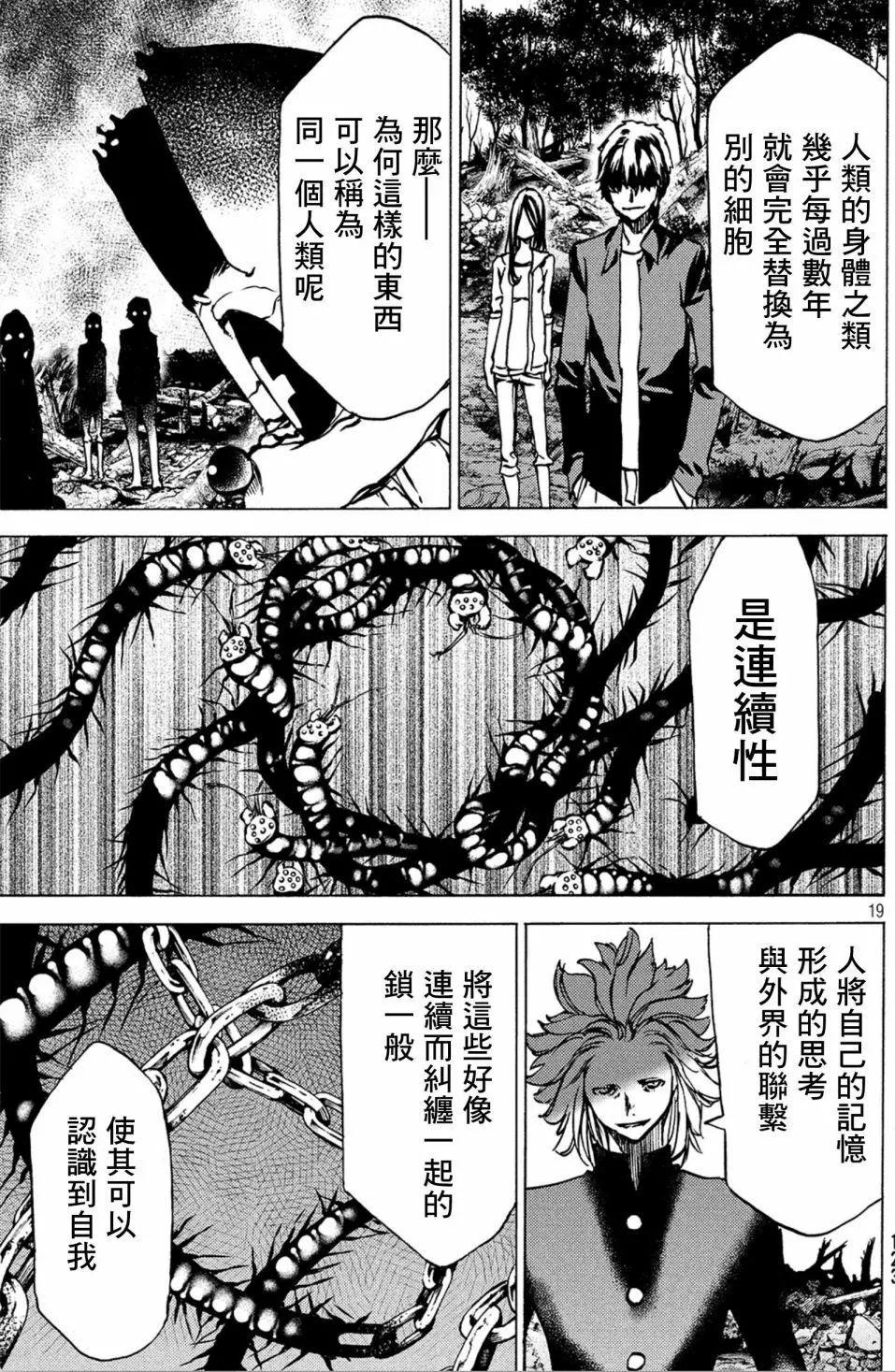 被束縛的芬尼爾 - 第42話 - 1