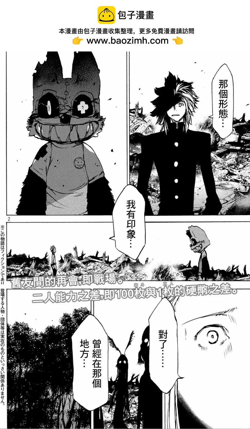 被束縛的芬尼爾 - 第42話 - 2