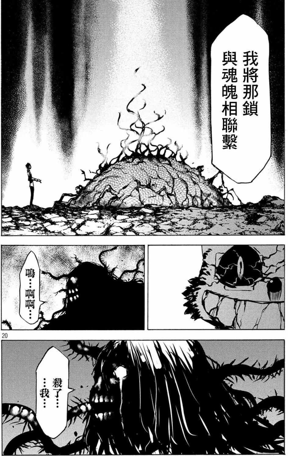 被束縛的芬尼爾 - 第42話 - 2