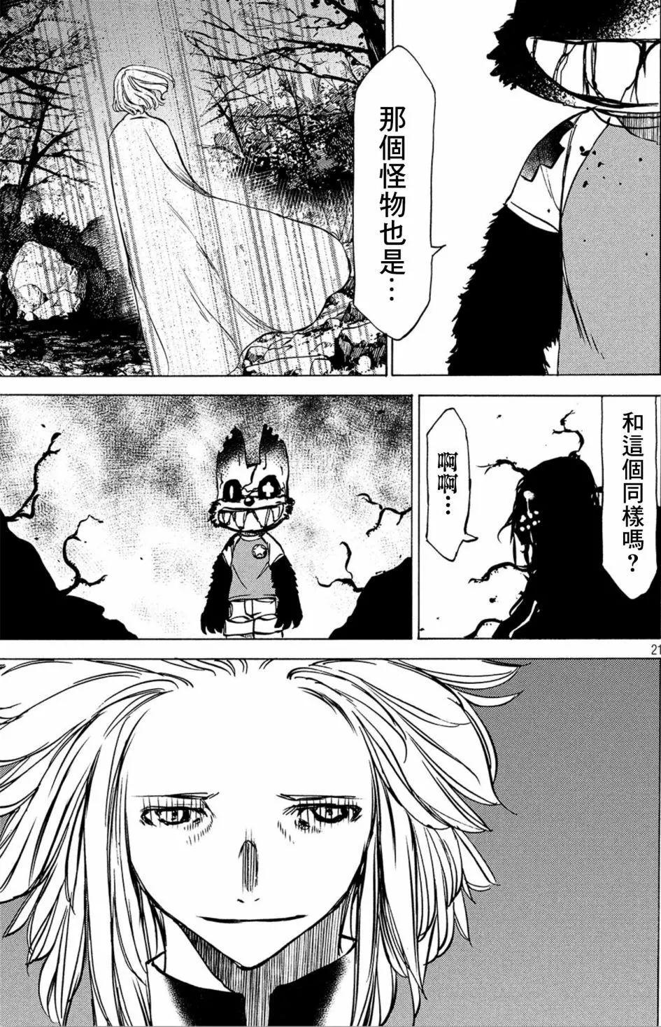 被束縛的芬尼爾 - 第42話 - 3