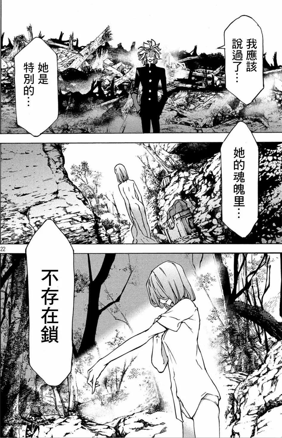 被束縛的芬尼爾 - 第42話 - 4