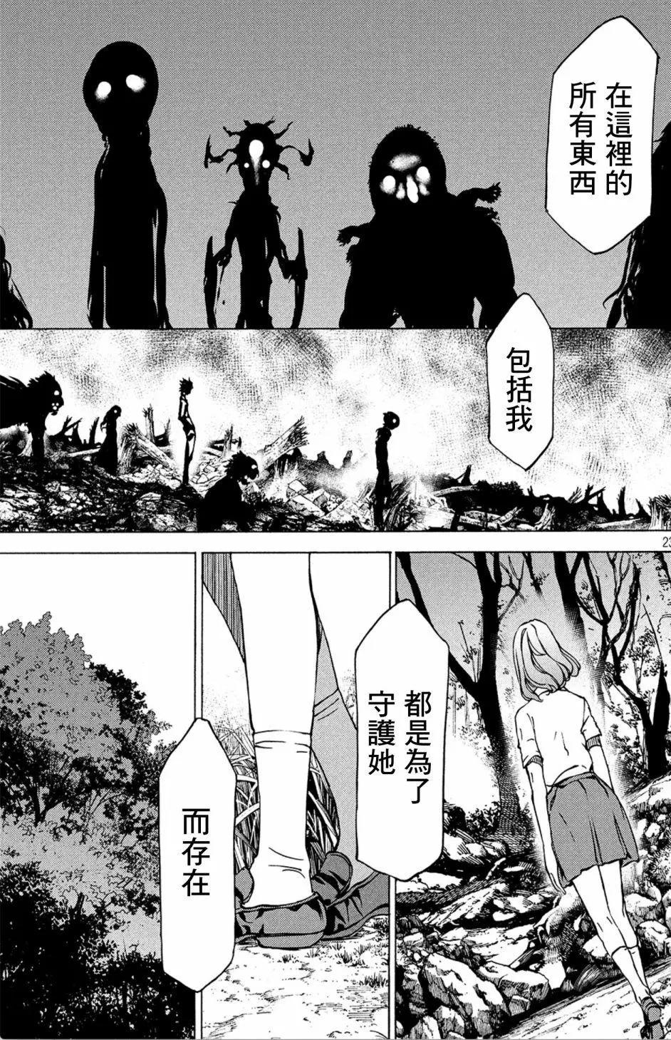 被束縛的芬尼爾 - 第42話 - 5