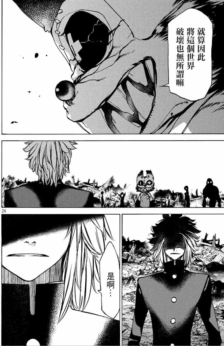 被束縛的芬尼爾 - 第42話 - 6