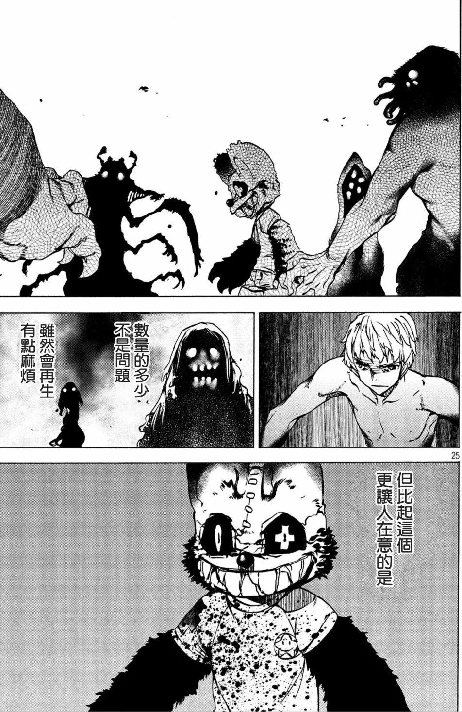 被束縛的芬尼爾 - 第42話 - 1