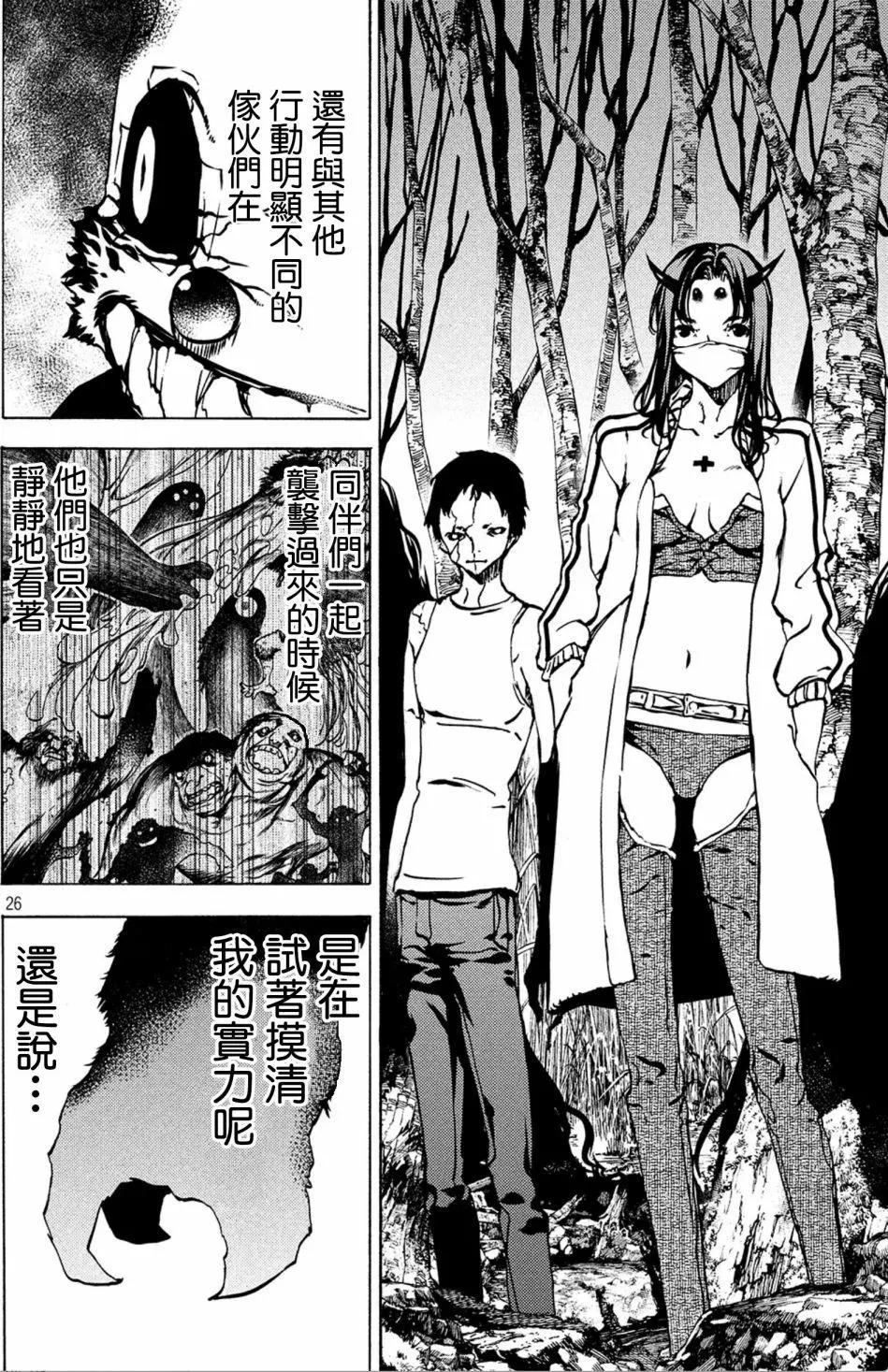 被束縛的芬尼爾 - 第42話 - 2