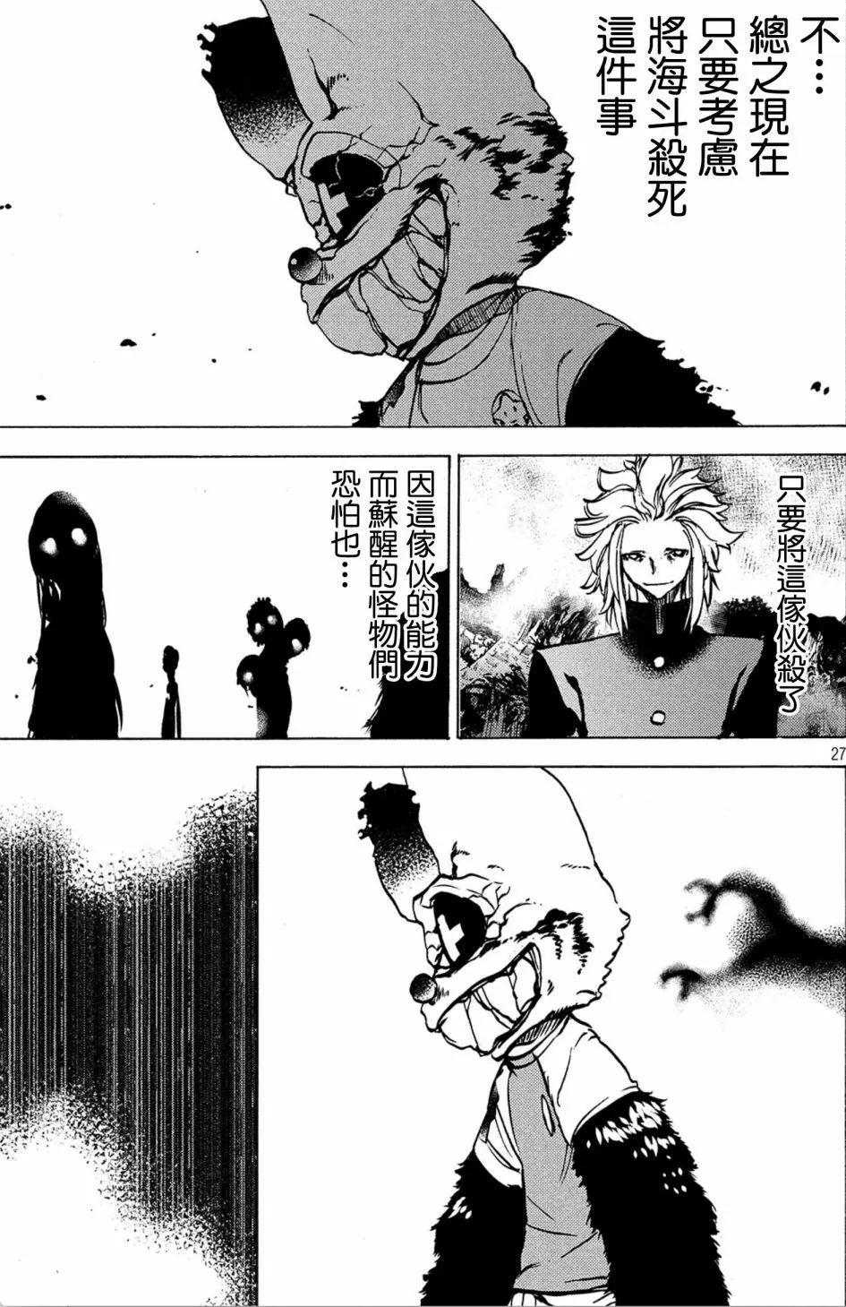 被束縛的芬尼爾 - 第42話 - 3