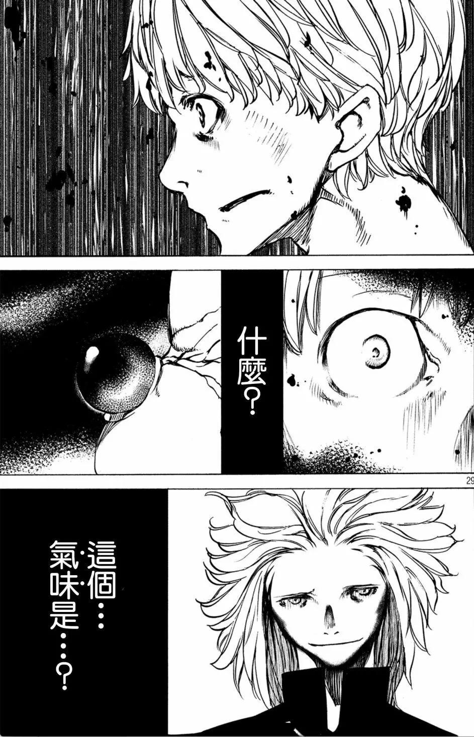 被束縛的芬尼爾 - 第42話 - 5