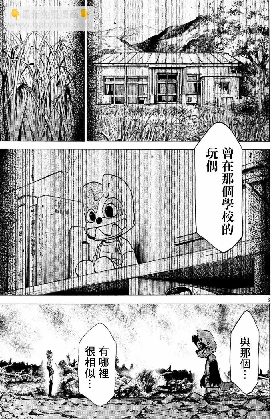 被束縛的芬尼爾 - 第42話 - 3